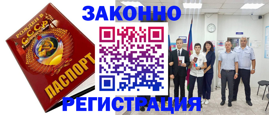 временная регистрация недорого в Баймаке