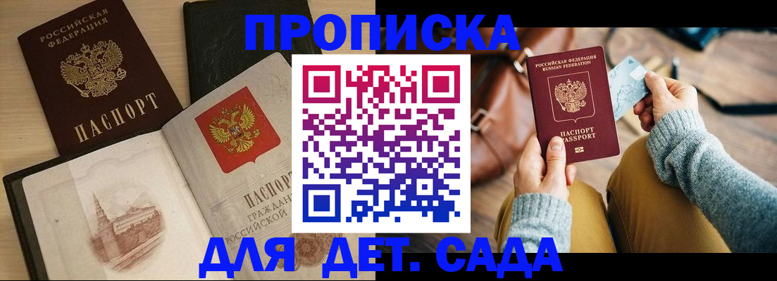 прописка штамп в Баймаке