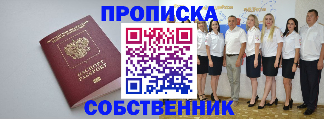 временная регистрация для школы в Баймаке