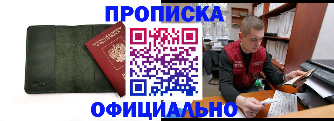 прописка для военкомата в Баймаке