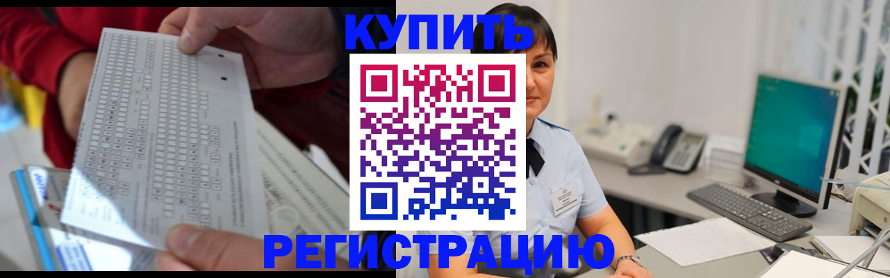 временная регистрация в Баймаке