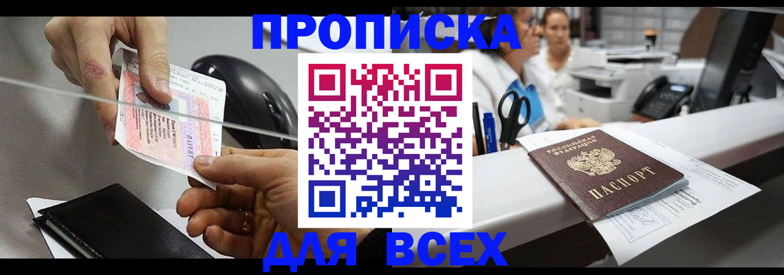 прописка регистрация в Баймаке