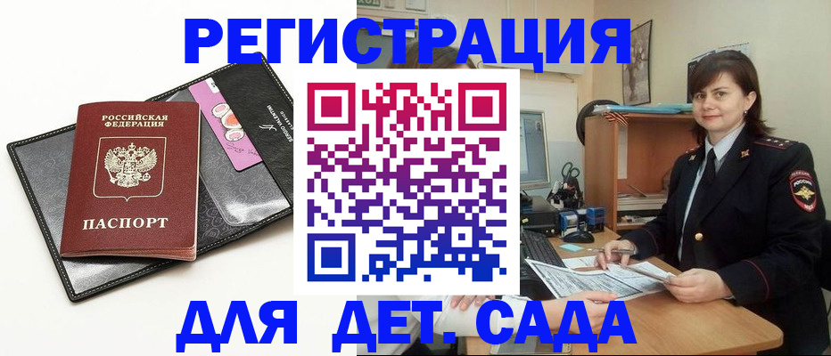 прописка штамп в Баймаке