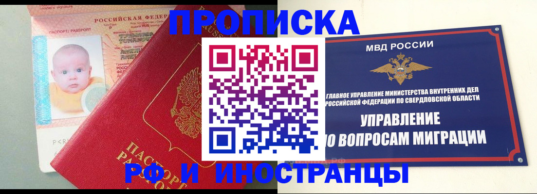 временная регистрация законно в Баймаке