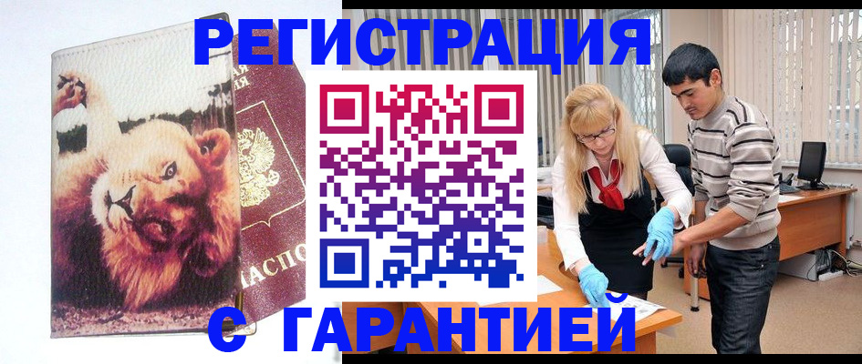временная регистрация поиск в Баймаке