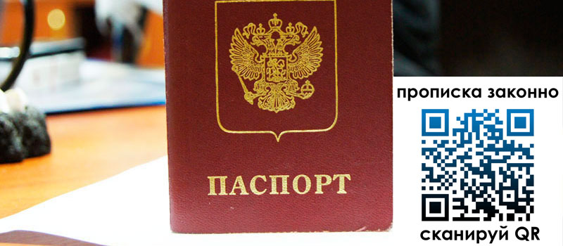 прописка в Баймаке регистрация в Баймаке